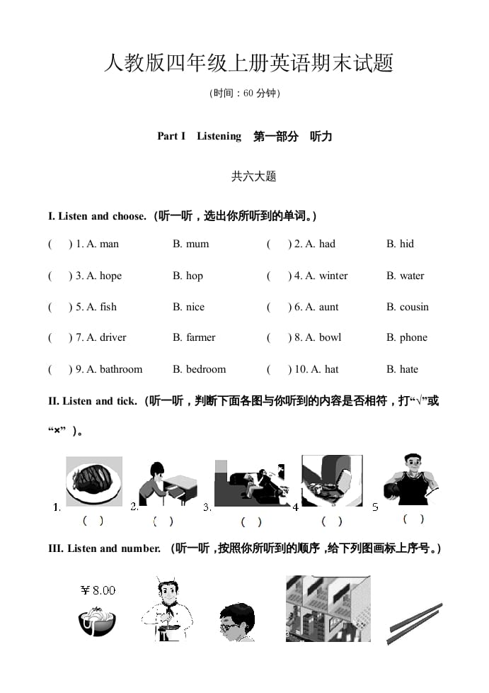 四年级英语上册期末测试题10（含参考答案）（人教PEP）-淘课榜