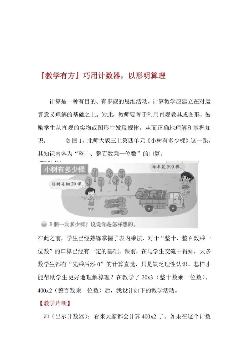 五年级数学下册『教学有方』巧用计数器，以形明算理-淘课榜