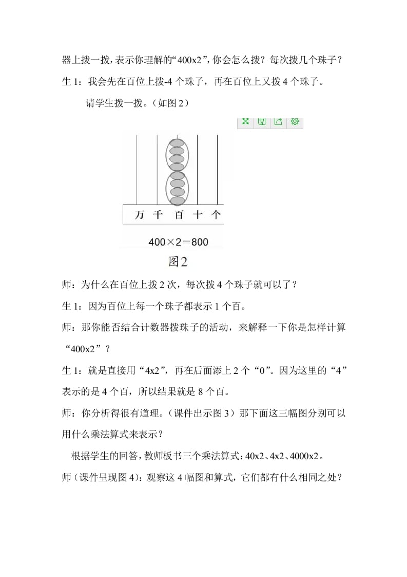 图片[2]-五年级数学下册『教学有方』巧用计数器，以形明算理-淘课榜