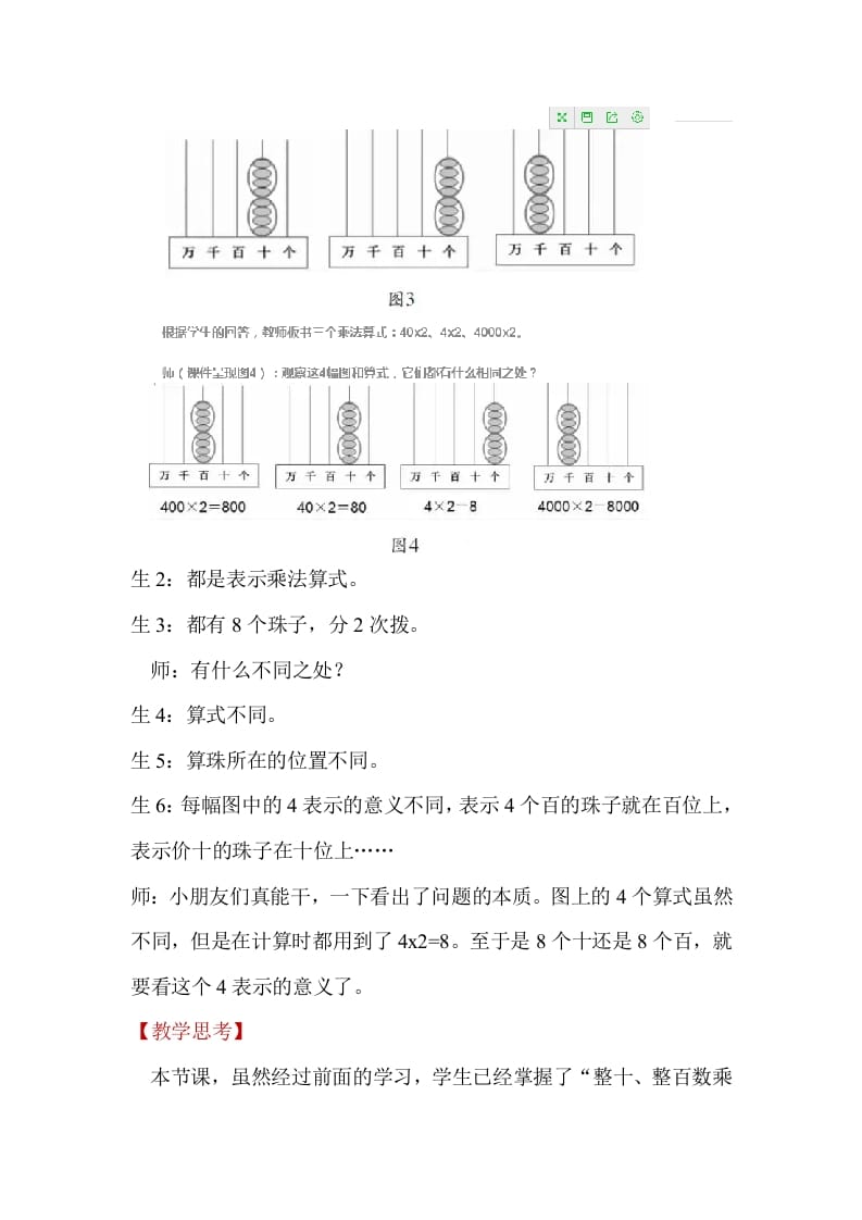 图片[3]-五年级数学下册『教学有方』巧用计数器，以形明算理-淘课榜