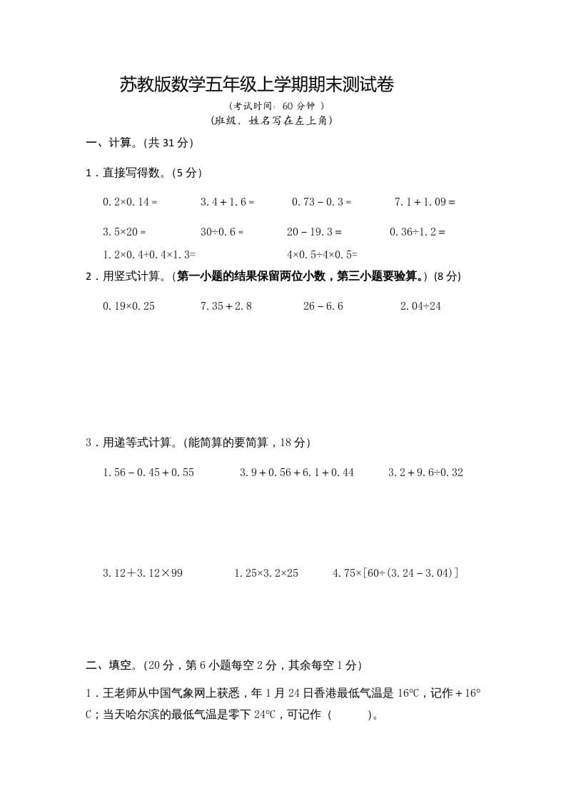 五年级数学上册期末测试卷10（苏教版）-淘课榜