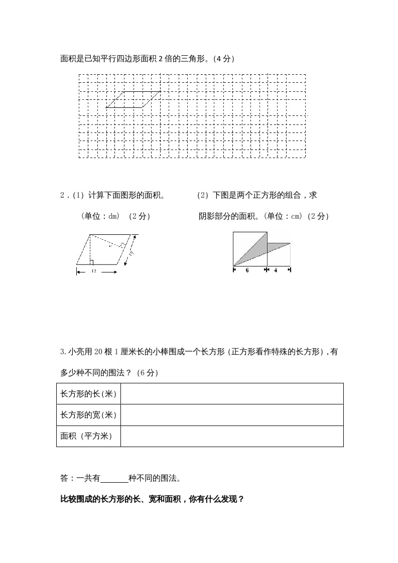 图片[3]-五年级数学上册期末测试卷10（苏教版）-淘课榜
