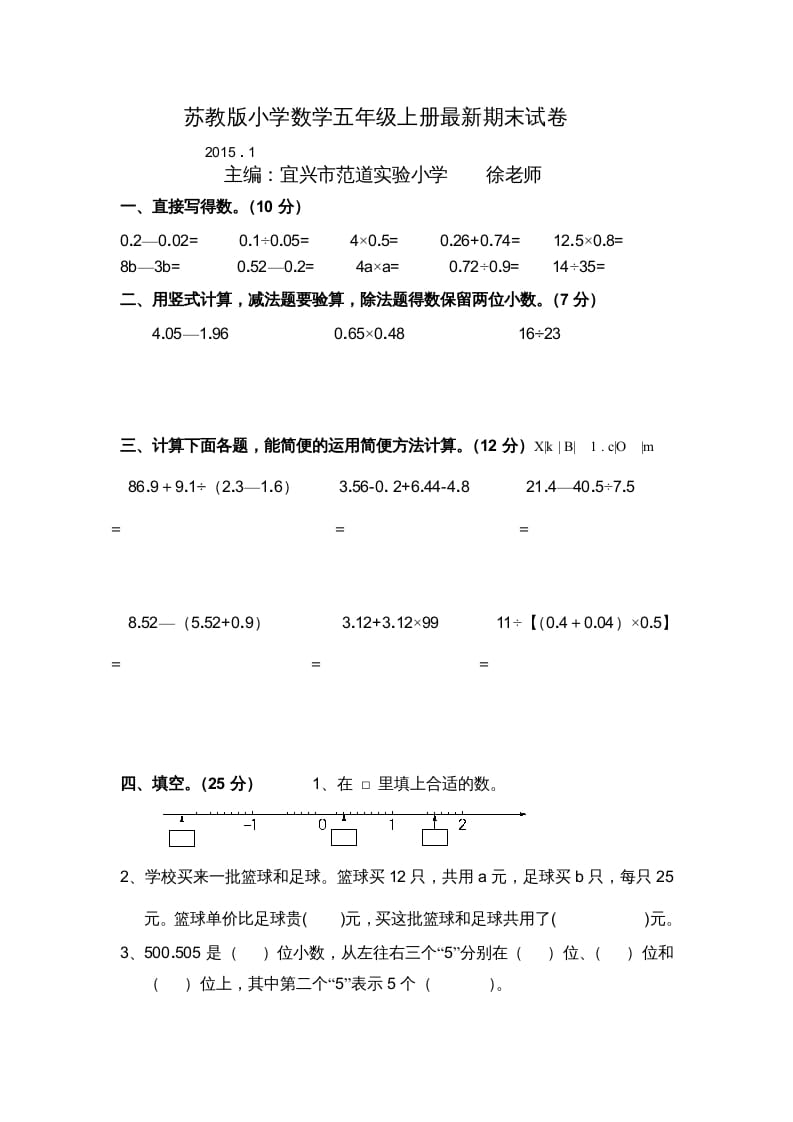 五年级数学上册苏教版最新期末自测评试卷（苏教版）-淘课榜