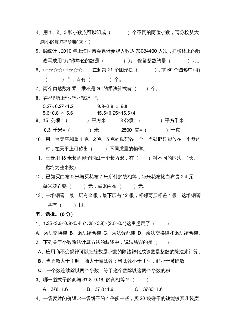 图片[2]-五年级数学上册苏教版最新期末自测评试卷（苏教版）-淘课榜