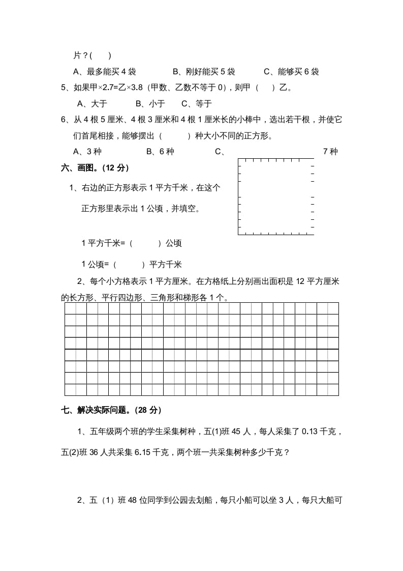 图片[3]-五年级数学上册苏教版最新期末自测评试卷（苏教版）-淘课榜