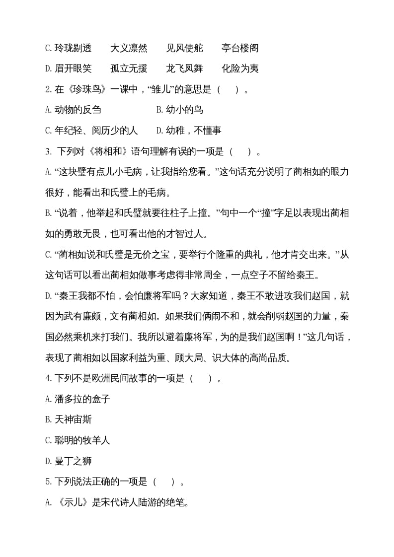 图片[2]-五年级语文上册（期末测试）–部编版(15)（部编版）-淘课榜