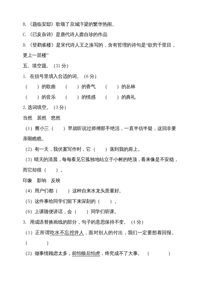 图片[3]-五年级语文上册（期末测试）–部编版(15)（部编版）-淘课榜