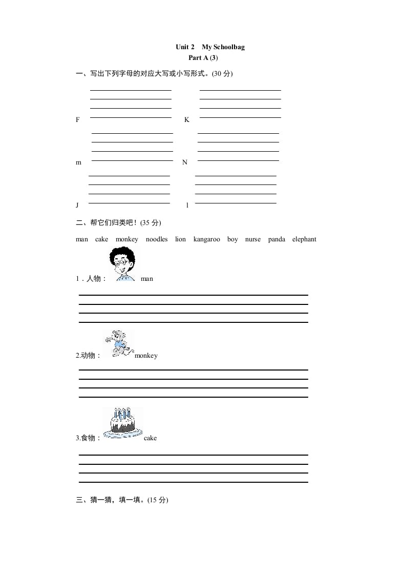 四年级英语上册课时测评Unit2Myschoolbag-PartA练习及答案(3)（人教PEP）-淘课榜