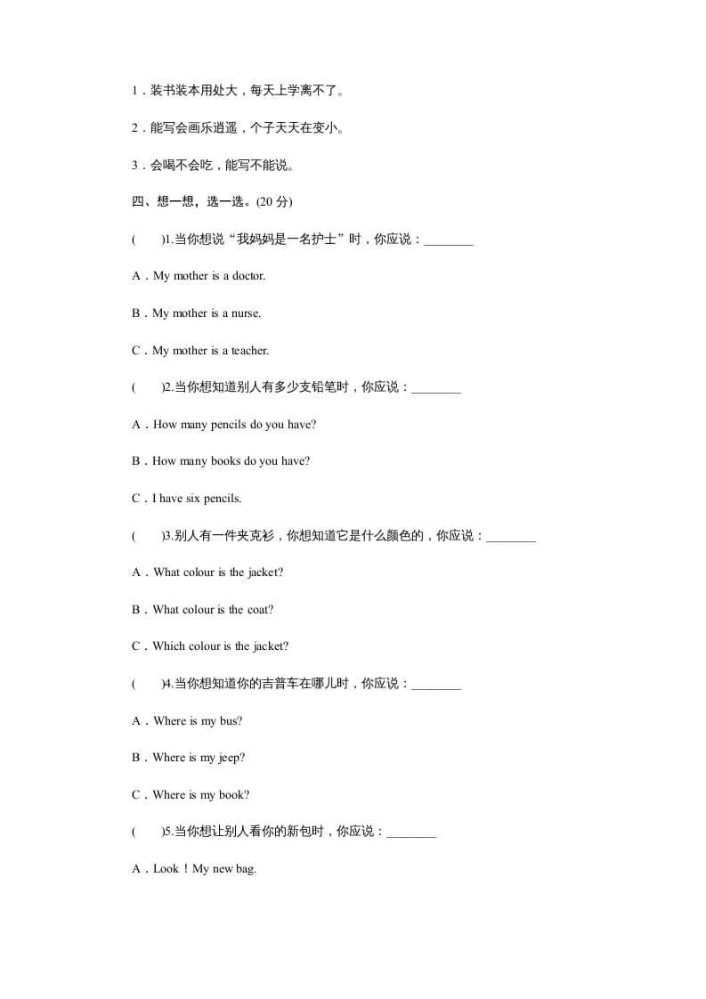 图片[2]-四年级英语上册课时测评Unit2Myschoolbag-PartA练习及答案(3)（人教PEP）-淘课榜