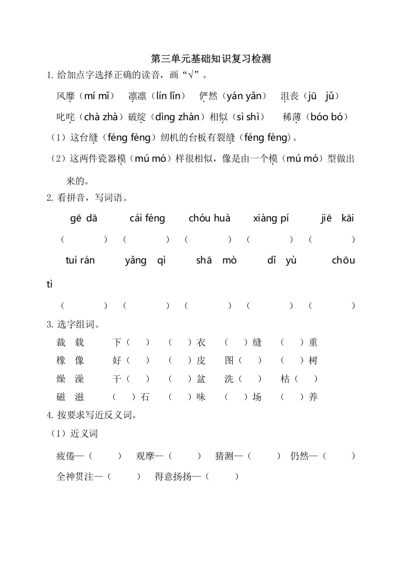 六年级语文上册第三单元基础知识复习检测（附答案）（部编版）-淘课榜