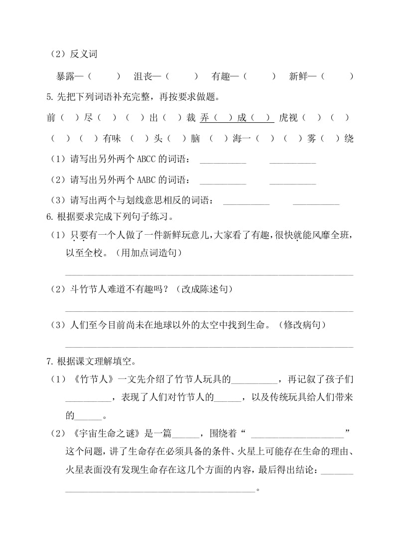 图片[2]-六年级语文上册第三单元基础知识复习检测（附答案）（部编版）-淘课榜