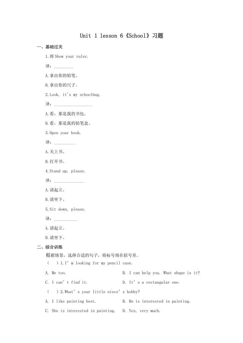 一年级英语上册School习题6（人教一起点）-淘课榜