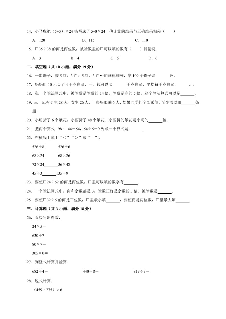 图片[2]-三年级数学下册试题第一次月考试卷1北师大版（有答案）-淘课榜