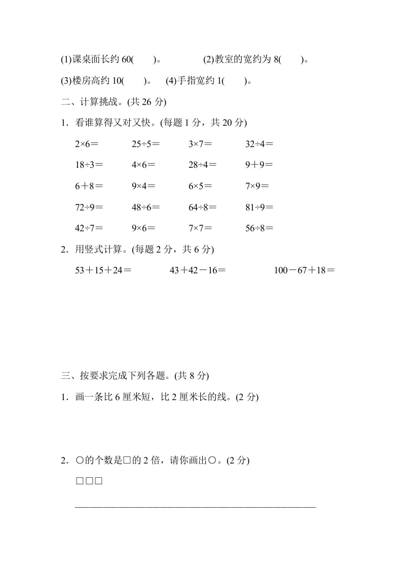 图片[2]-二年级数学上册期末练习(11)（北师大版）-淘课榜