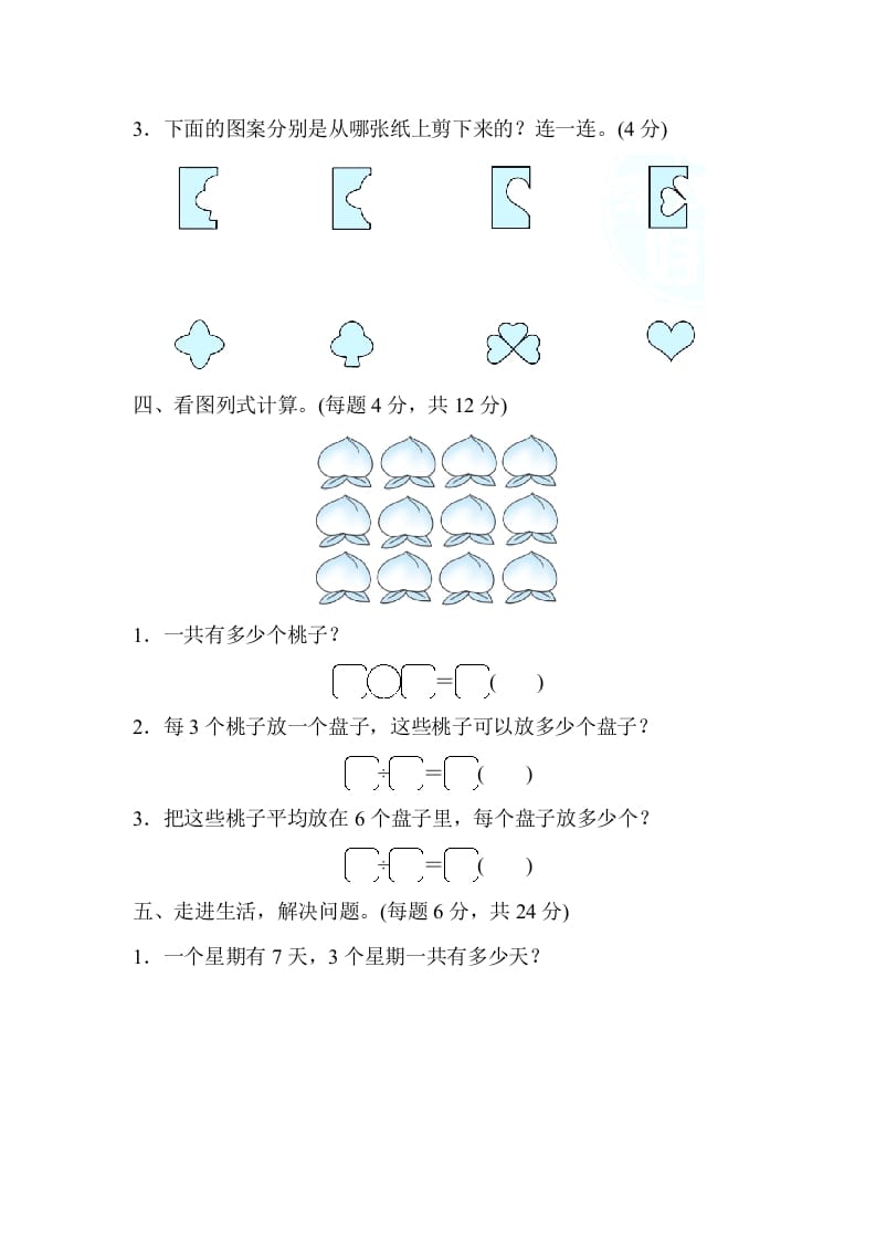 图片[3]-二年级数学上册期末练习(11)（北师大版）-淘课榜