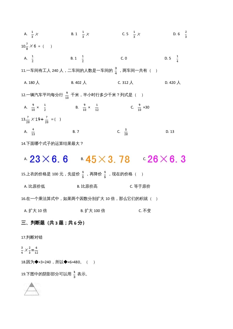 图片[2]-六年级数学上册期末精英百分卷（五）（人教版）-淘课榜