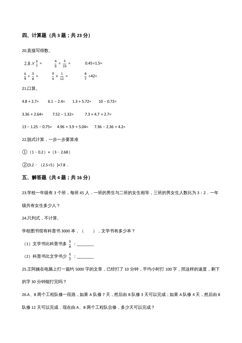 图片[3]-六年级数学上册期末精英百分卷（五）（人教版）-淘课榜