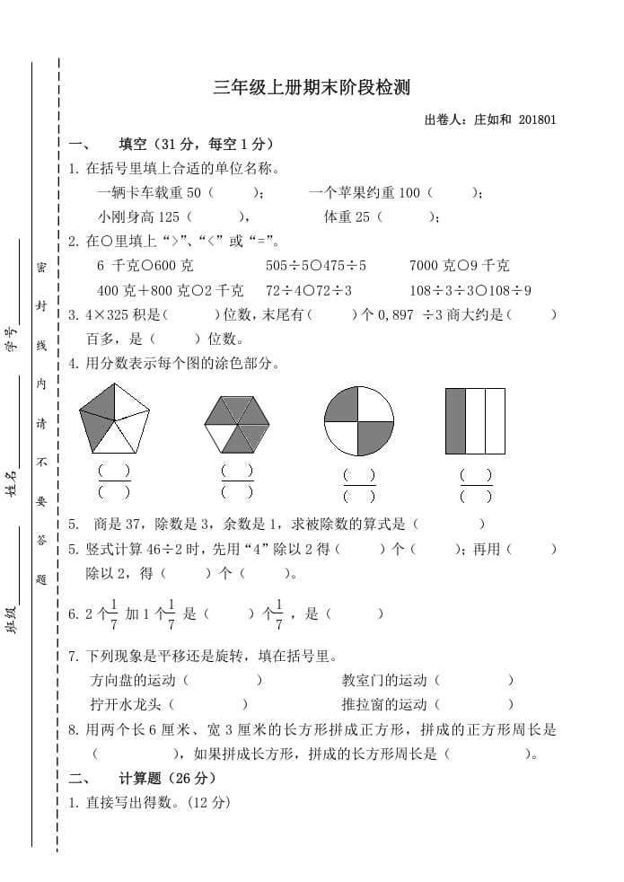 三年级数学上册期末阶段检测（苏教版）-淘课榜