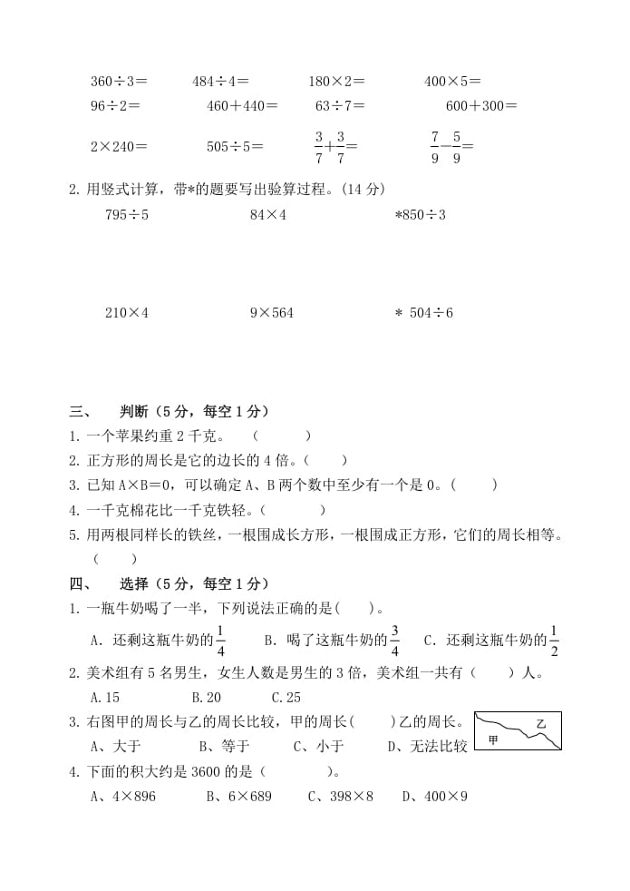 图片[2]-三年级数学上册期末阶段检测（苏教版）-淘课榜
