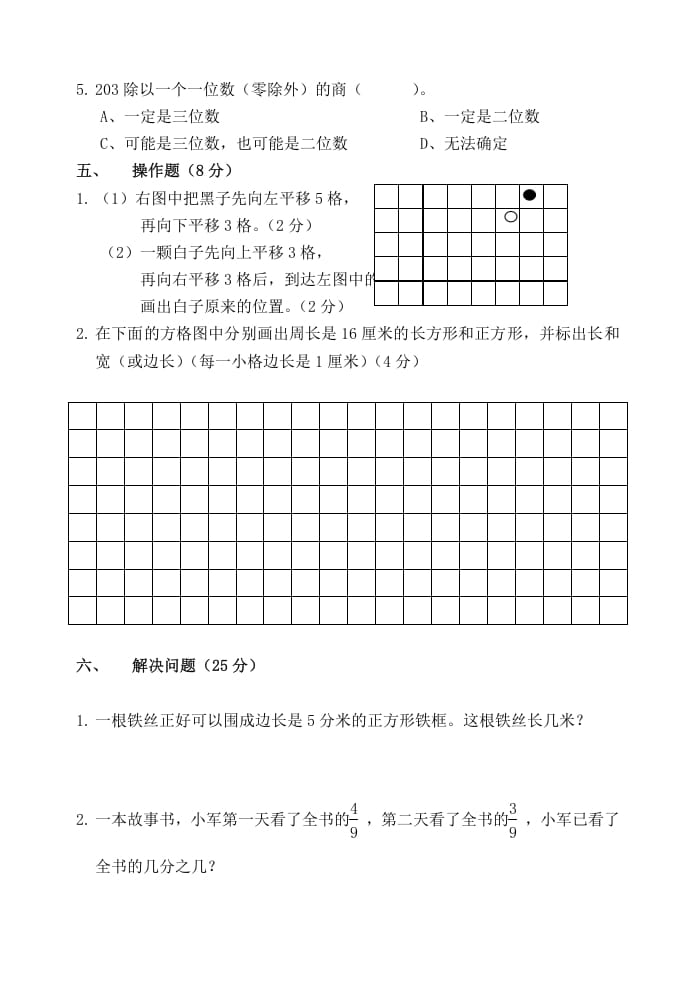 图片[3]-三年级数学上册期末阶段检测（苏教版）-淘课榜