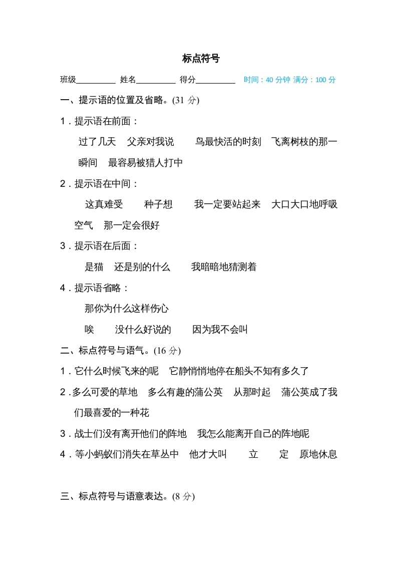 三年级语文上册标点符号（部编版）-淘课榜