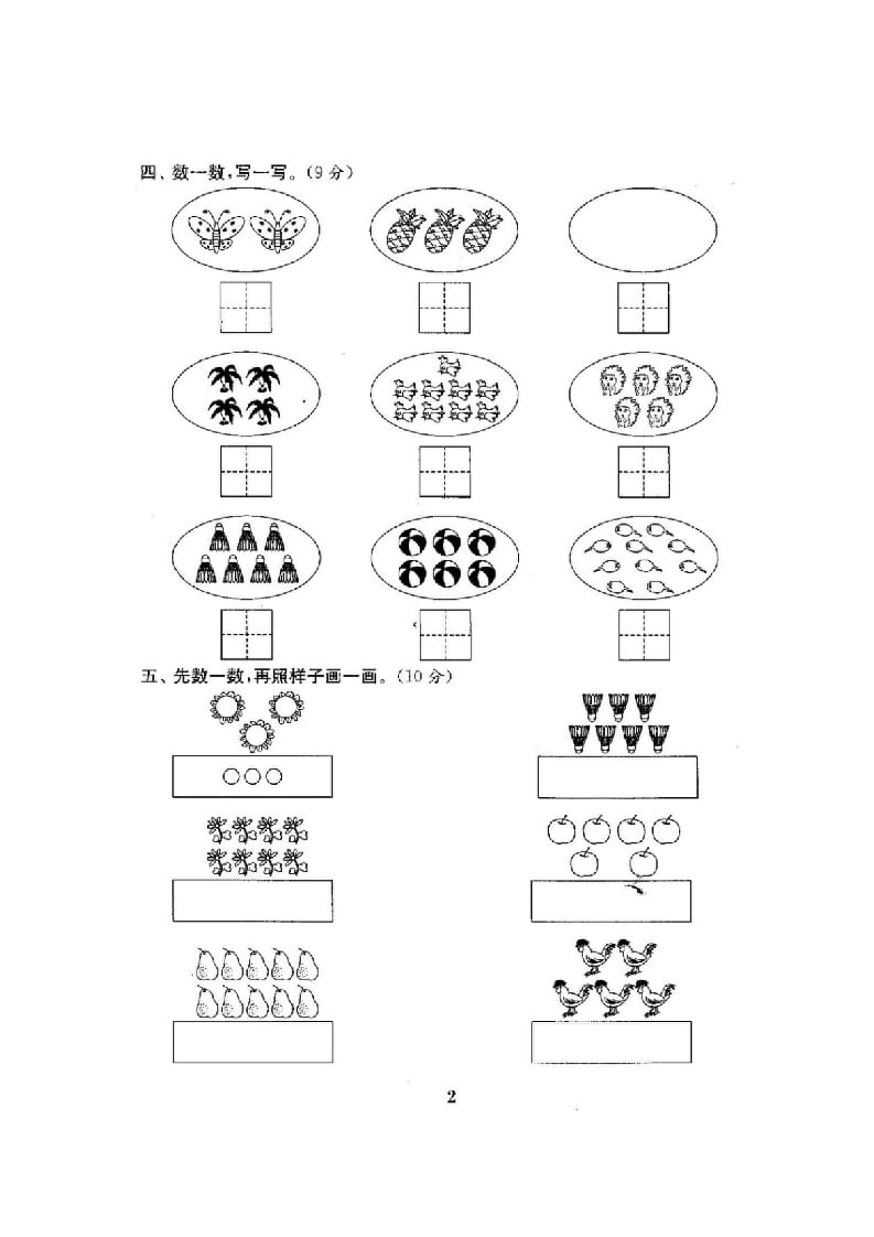 图片[3]-一年级数学上册单元期中期末精品测试卷22份附完整答案(北师大版)-淘课榜