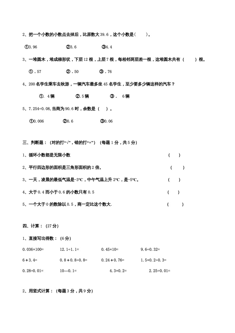 图片[2]-五年级数学上册期末测试卷（苏教版）-淘课榜