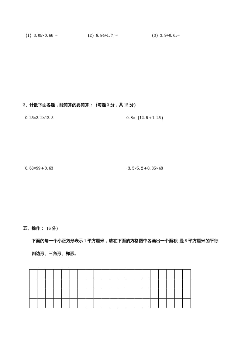 图片[3]-五年级数学上册期末测试卷（苏教版）-淘课榜