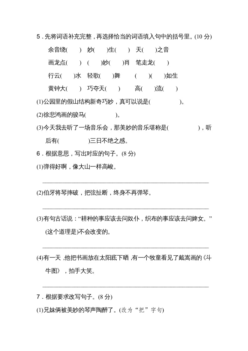 图片[2]-六年级语文上册第七单元达标检测卷（一）（部编版）-淘课榜