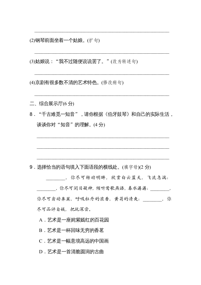 图片[3]-六年级语文上册第七单元达标检测卷（一）（部编版）-淘课榜
