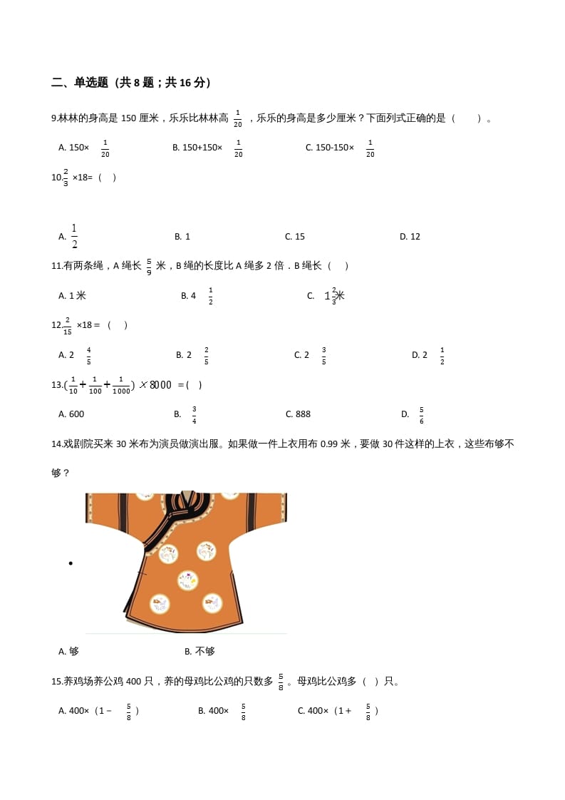 图片[2]-六年级数学上册期末精英百分卷（六）（人教版）-淘课榜