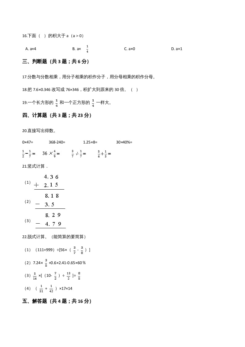 图片[3]-六年级数学上册期末精英百分卷（六）（人教版）-淘课榜