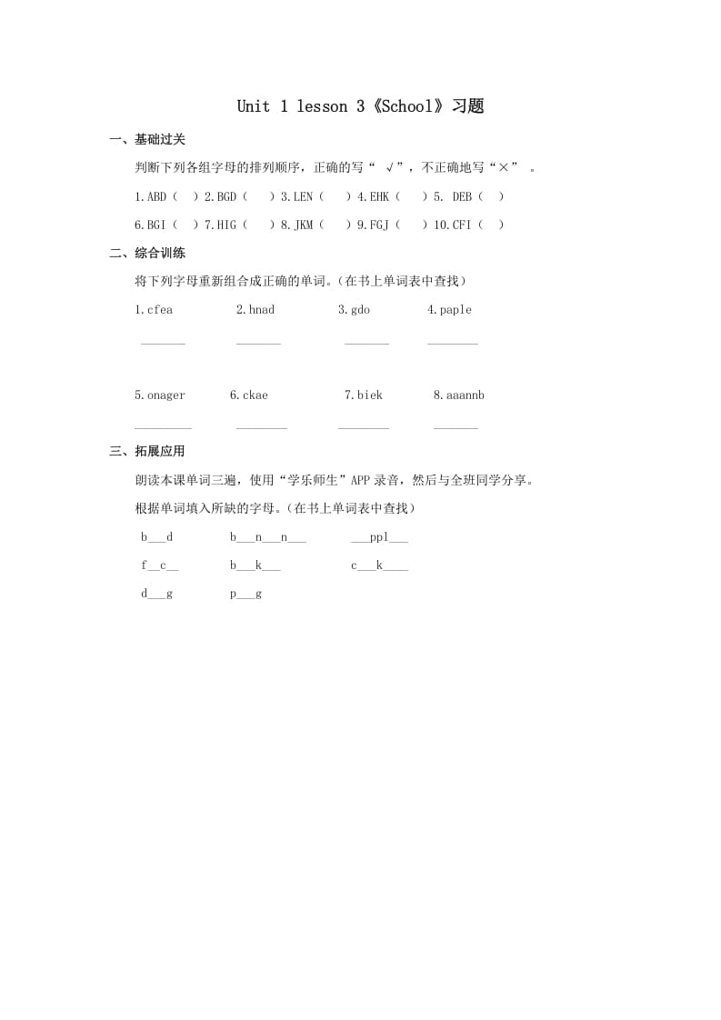 一年级英语上册School习题(3)（人教一起点）-淘课榜