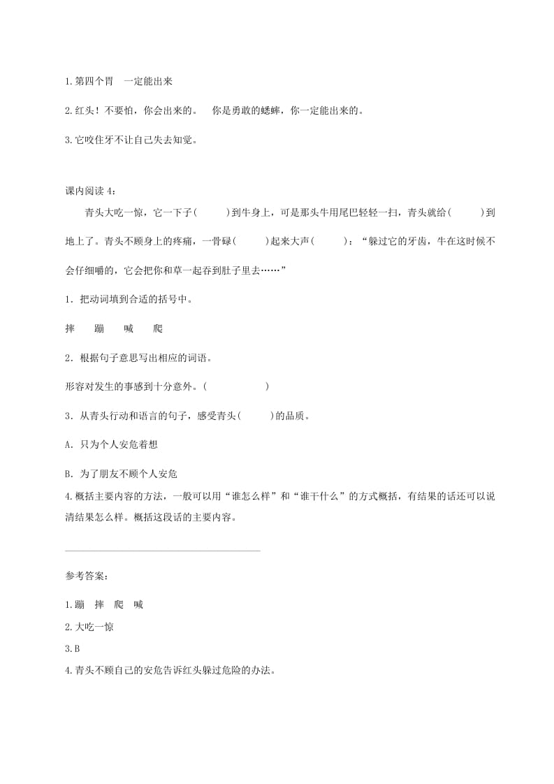 图片[3]-三年级语文上册（）课内阅读训练（含参考答案）（部编版）-淘课榜