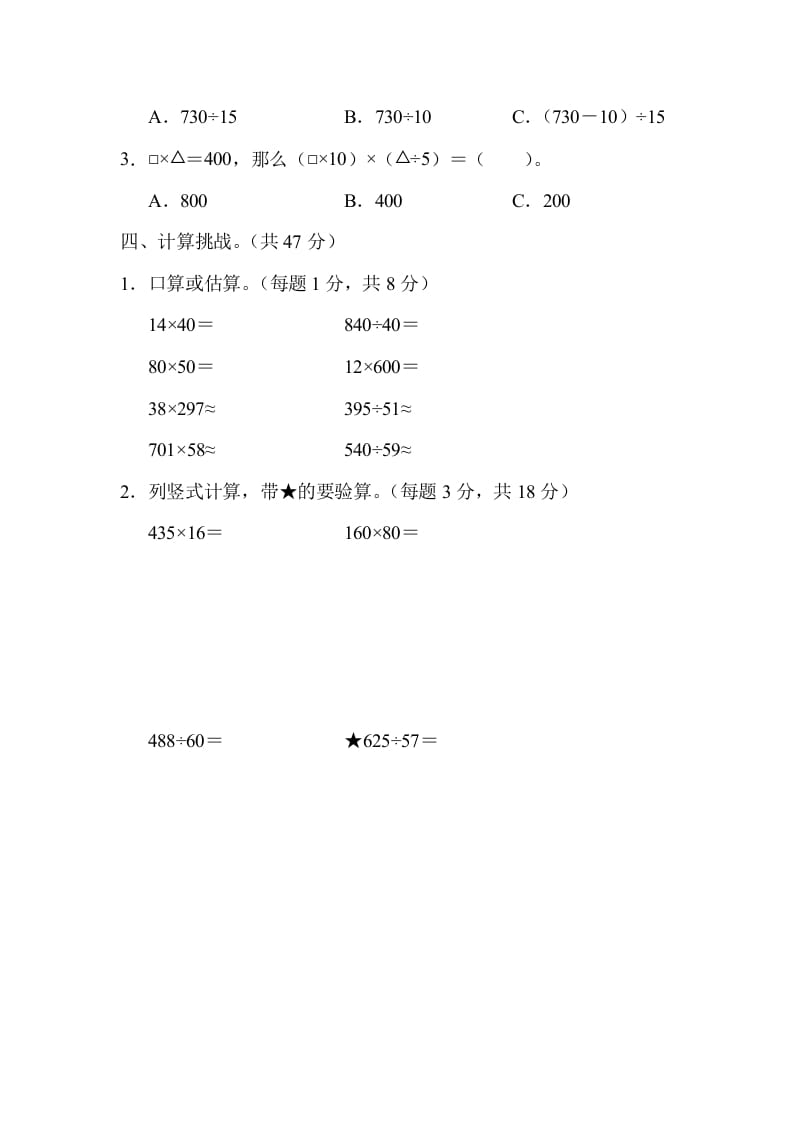 图片[2]-四年级数学上册1计算的挑战（人教版）-淘课榜
