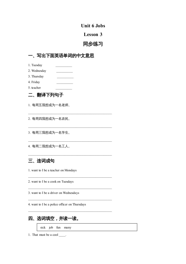 四年级英语上册Unit6JobsLesson3同步练习3（人教版一起点）-淘课榜