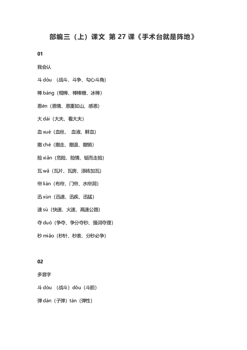 三年级语文上册28三（上）课文第26课《手术台就是阵地》（部编版）-淘课榜
