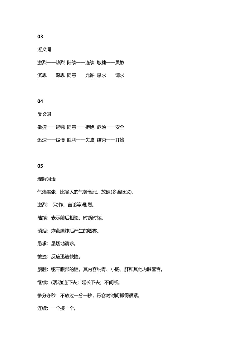 图片[2]-三年级语文上册28三（上）课文第26课《手术台就是阵地》（部编版）-淘课榜