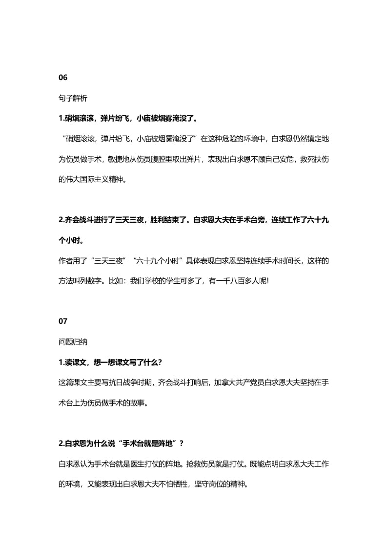 图片[3]-三年级语文上册28三（上）课文第26课《手术台就是阵地》（部编版）-淘课榜