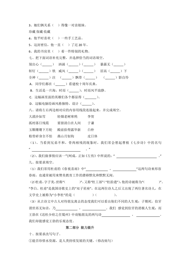 图片[2]-六年级语文下册2022部编版小升初考前模拟测试卷（二）（有答案解析）-淘课榜