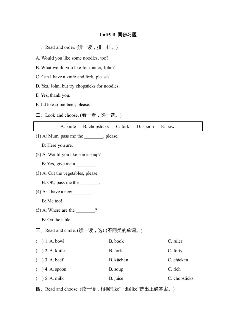 三年级英语上册Unit5_B_Let’s_learn同步习题(5)（人教版一起点）-淘课榜