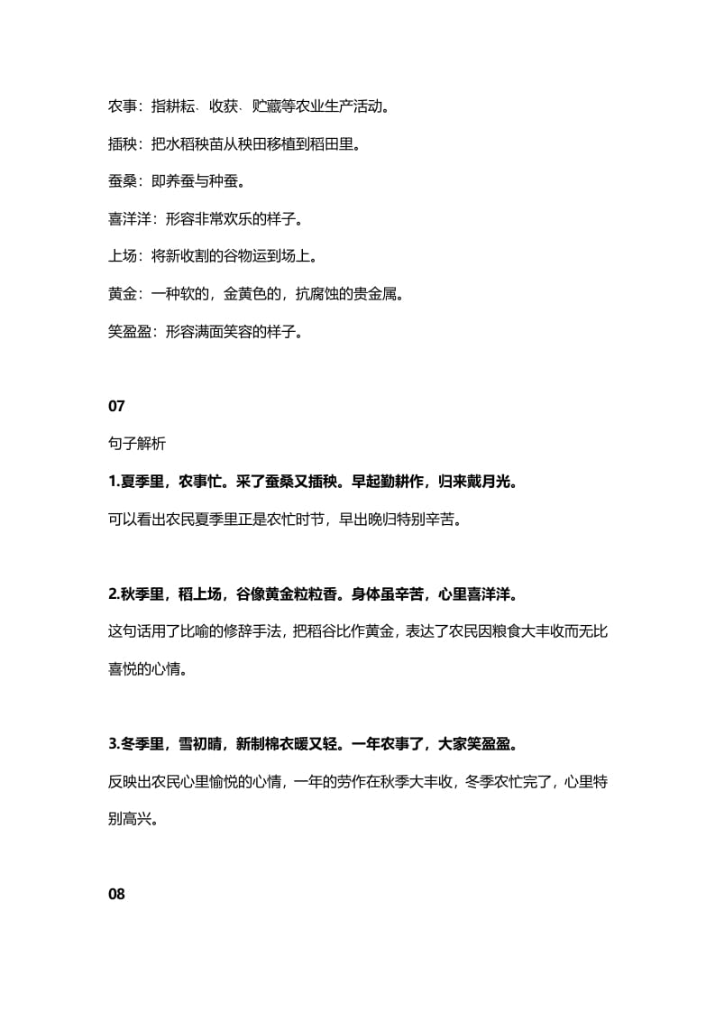 图片[3]-二年级语文上册7识字4《田家四季歌》知识点（部编）-淘课榜