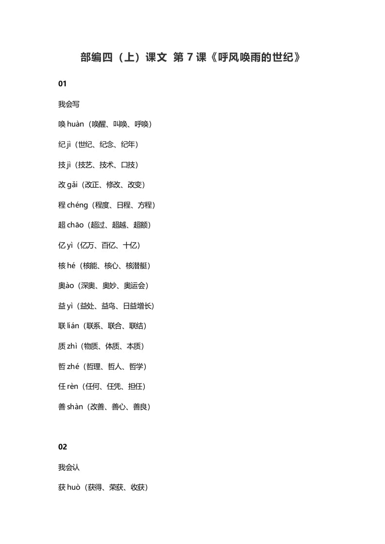 四年级语文上册7第7课《呼风唤雨的世纪》-淘课榜