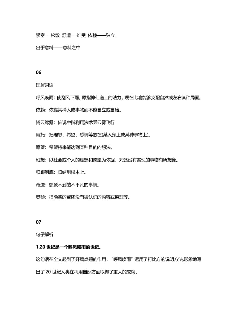 图片[3]-四年级语文上册7第7课《呼风唤雨的世纪》-淘课榜