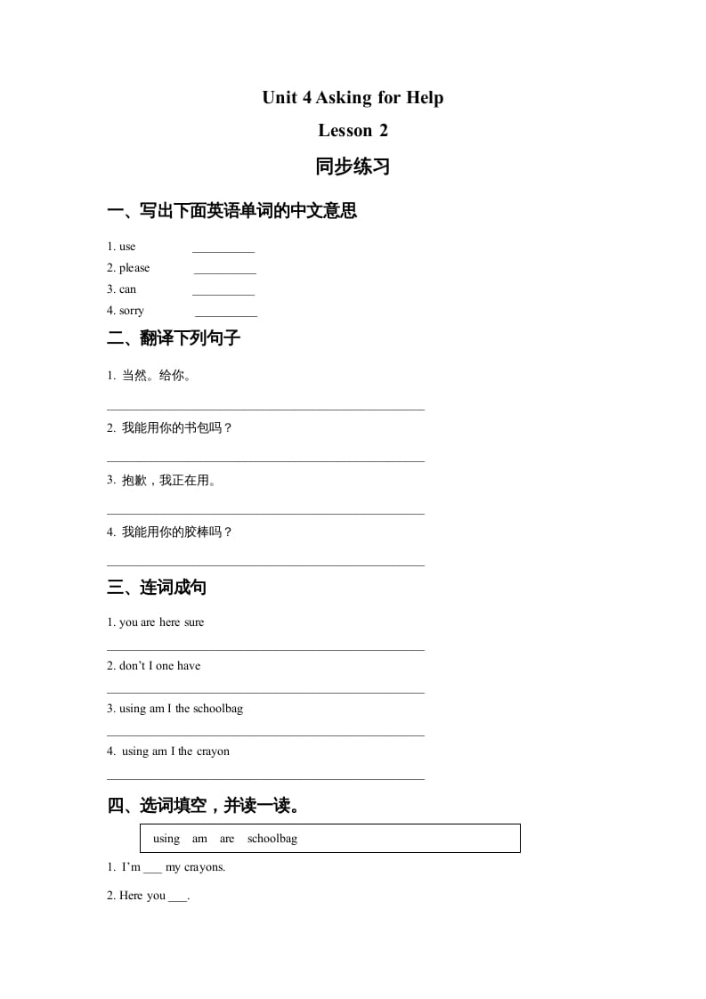 四年级英语上册Unit4AskingforHelpLesson2同步练习2（人教版一起点）-淘课榜