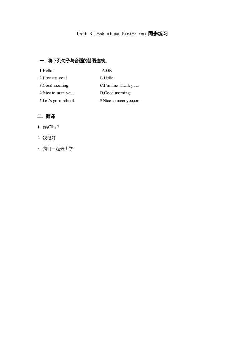 三年级英语上册Unit3《Lookatme!》第1课时同步练习（人教PEP）-淘课榜