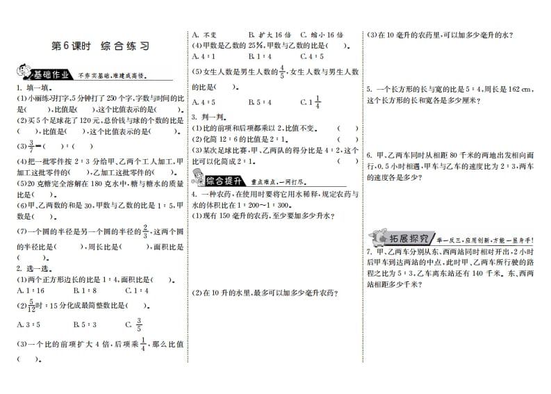 六年级数学上册6.6综合练习（北师大版）-淘课榜