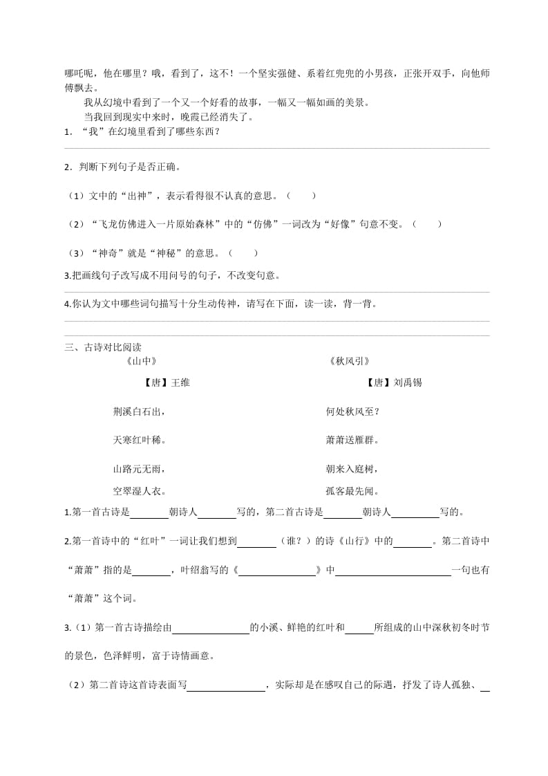 图片[2]-三年级语文上册（版）课外阅读训练（含参考答案）（部编版）-淘课榜