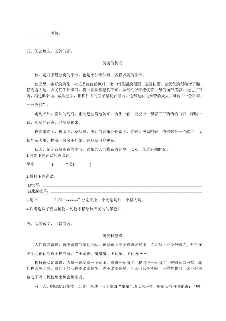 图片[3]-三年级语文上册（版）课外阅读训练（含参考答案）（部编版）-淘课榜