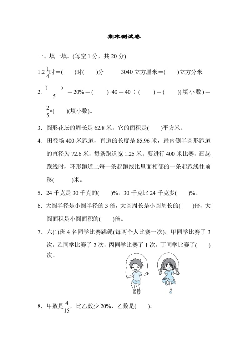 六年级数学上册期末练习(9)（北师大版）-淘课榜